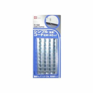 【5個セット】レック シンプルコ−ド止め 40個入 H-465 （コ−ド止め）【送料無料】