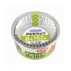 大和物産 SCお徳用アルミカップ8号 162枚入【送料無料】