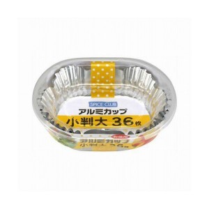 大和物産 SCお徳用アルミカップ小判大 36枚入【送料無料】