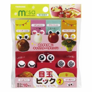 【5個セット】トルネmama's assist 目玉ピック2 10本入り P-3251飾り串【送料無料】