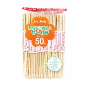 【5個セット】シンワ割らずに使える竹のお箸 50膳 JS-03使い捨て箸【送料無料】