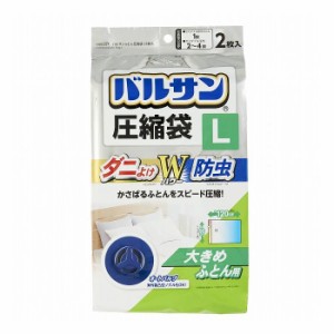 バルサン ふとん圧縮袋 Lサイズ 2枚入 幅90×奥行120×高さ1.5cm 布団 圧縮 ダニよけ 防虫 寝具 収納 省スペース コンパクト【送料無料】