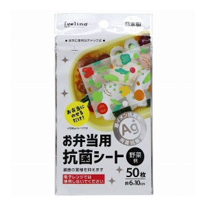 【10個セット】 大和物産 お弁当抗菌シート 6x10cm 野菜柄 50枚 弁当 抗菌シート 使い捨て 銀イオン Ag+ 菌 抑制(代引不可)【送料無料】