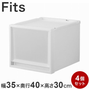 【4個セット】天馬 Fits フィッツケース 奥行40cm 高さ30cm 衣装ケース 収納ケース 収納 引出し 奥行40キッチン ランドリー 衣類(代引不