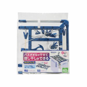 東和産業 タオルで隠し干しハンガー 40ピンチ ブルー(代引不可)【送料無料】