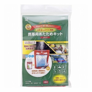 クリタック 携帯用あたためキット L(代引不可)【送料無料】