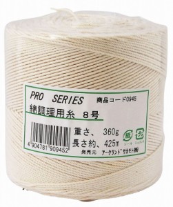 アークランドサカモト PRO SERIES 綿調理用糸 8号 360g