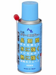 エーゼット AZ Z-46グリーススプレー 180ml O46