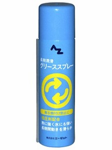 エーゼット AZ(エーゼット) 極圧グリーススプレー 70ml AZ701