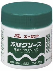 エーゼット AZ(エーゼット) 万能グリース(高速ベアリング用) 200g 720