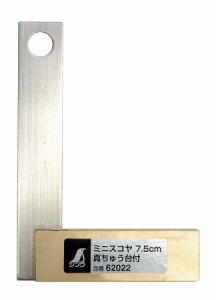 シンワ測定 ミニスコヤ 7.5cm 真ちゅう台付 62022