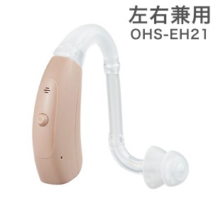 ONKYO補聴器 OHS-EH21 耳あな型 補聴器 左右兼用 オンキョー ハウリング低減 ドーム型 コンパクト 目立ちにくい 軽量 手軽 生活防水 防水