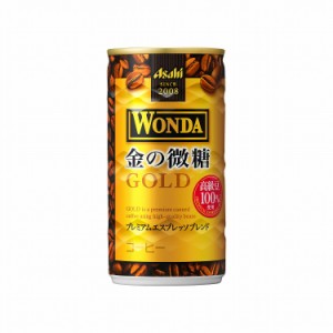 【まとめ買い】 アサヒ ワンダ 金の微糖缶 185ml x30個セット 食品 業務用 大量 まとめ セット セット売り コーヒー(代引不可)【送料無料