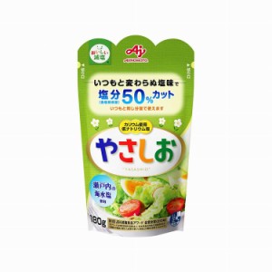 【まとめ買い】 味の素 健康塩 やさしお 袋 180g x40個セット 食品 業務用 大量 まとめ セット セット売り(代引不可)【送料無料】