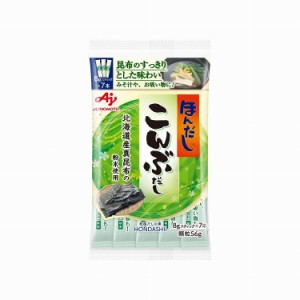 【まとめ買い】 味の素 ほんだし こんぶだし スティック 8gX7本 x20個セット 食品 業務用 大量 まとめ セット セット売り(代引不可)【送 