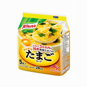 【まとめ買い】 味の素 クノール ふんわりたまごスープ 5食 袋 34g x10個セット 食品 業務用 大量 まとめ セット セット売り(代引不可)【