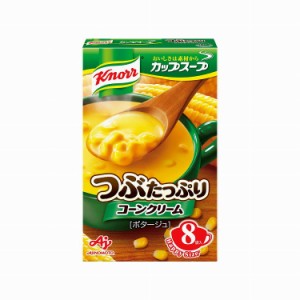 【まとめ買い】 クノール カップスープ 粒たっぷりコーンクリーム 8袋 x6個セット 食品 業務用 大量 まとめ セット セット売り(代引不可)