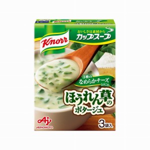 【まとめ買い】 味の素 クノール チーズ仕立てのほうれん草のポタージュ 3袋 x10個セット 食品 業務用 大量 まとめ セット(代引不可)