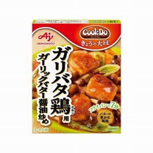 【まとめ買い】 味の素 CookDoきょうの大皿 ガリバタチキン用 85g x10個セット 食品 業務用 大量 まとめ セット セット売り(代引不可)