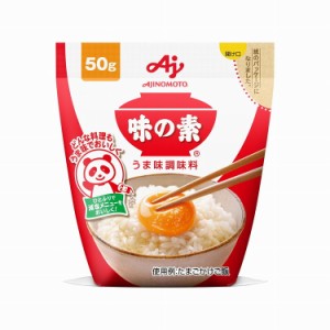 【まとめ買い】 味の素 うまみ調味料 味の素 袋 50g x20個セット 食品 業務用 大量 まとめ セット セット売り(代引不可)【送料無料】