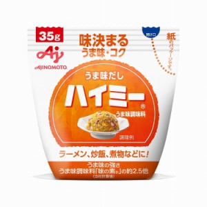 【まとめ買い】 味の素 うま味だし・ハイミー 袋 35g x20個セット 食品 業務用 大量 まとめ セット セット売り(代引不可)【送料無料】