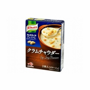 【まとめ買い】 味の素(株) クノール プレミアムクラムチャウダー 2袋 x10個セット まとめ セット まとめ販売 業務用 備蓄(代引不可)【送