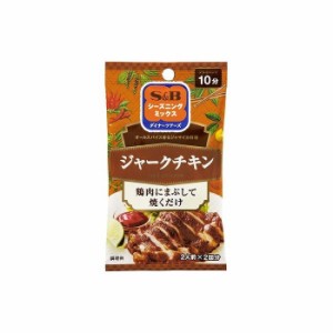 S&B スパイス&ハーブ シーズニング ジャークチキン 5gx2袋 x10 セット まとめ売り セット販売 お徳用 おまとめ品(代引不可)