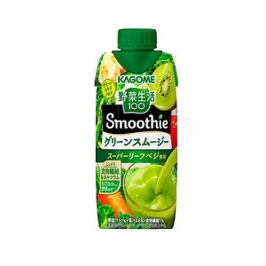 【12個セット】 カゴメ 野菜生活100 スムージー グリーンスムージーミックス 330ml x12 セット まとめ売り セット販売 お徳用 おまとめ品