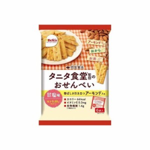 【12個セット】 栗山米菓 タニタ食堂監修のおせんべい アーモンド 96g x12 セット まとめ売り セット販売 お徳用 おまとめ品(代引不可)【