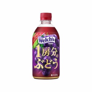 【24個セット】 アサヒ飲料 ウェルチ 1房分のぶどう ペット 470ml x24 まとめ買い まとめ売り お徳用 大容量 セット販売(代引不可)【送料