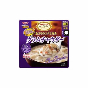 【5個セット】 SSK シェフズリザーブ レンジでおいしい!ごちそうスープ クラムチャウダー 150g x5 セット まとめ売り セット販売 お徳用 