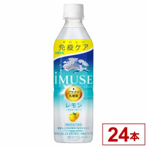 キリン イミューズ レモン ペット 500ml x24 24個セット(代引不可)【送料無料】