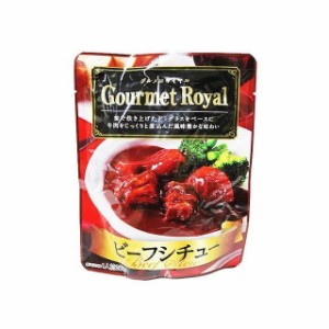 【10個セット】 アリアケ グルメロワイヤル ビーフシチュー 200g x10 まとめ買い まとめ売り お徳用 大容量 セット販売(代引不可)【送料