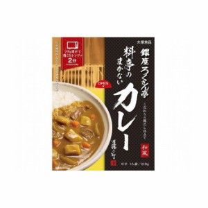 【5個セット】 大塚 銀座ろくさん亭 料亭まかないカレー 210g x5コ(代引不可)