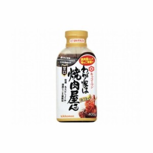 【12個セット】 キッコーマン わが家は焼肉屋さん 甘口 400g x12コ(代引不可)【送料無料】