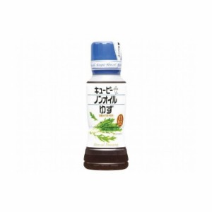 【12個セット】 キューピー ノンオイルゆず 180ml x12コ(代引不可)【送料無料】