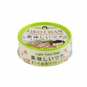 【12個セット】 伊藤食品 美味しいツナ まぐろ油漬フレーク 70gx3 x12コ(代引不可)【送料無料】