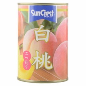 【12個セット】 サンクレスト 白桃 425g x12コ(代引不可)