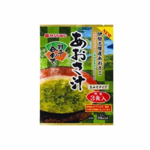 【10個セット】 サンジルシ 即席料亭合わせあおさ汁 3食 x10 まとめ売り セット販売 お徳用 おまとめ品(代引不可)【送料無料】