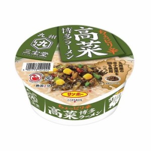 【12個セット】 サンポー食品 九州三宝堂 高菜ラーメン 97g x12 まとめ売り セット販売 お徳用 おまとめ品(代引不可)【送料無料】