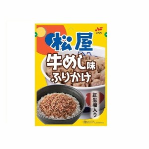 【10個セット】 ニチフリ 松屋牛めし 味ふりかけ 20g x10 まとめ売り セット販売 お徳用 おまとめ品(代引不可)