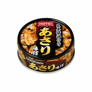 【24個セット】 ホテイ あさり味付 70g x24 まとめ売り セット販売 お徳用 おまとめ品(代引不可)【送料無料】