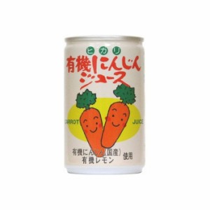 【30個セット】 光食品 有機にんじんジュース 缶 160g x30 まとめ売り セット販売 お徳用 おまとめ品(代引不可)【送料無料】