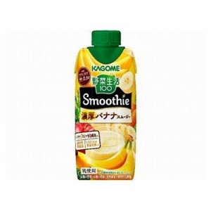 【12個セット】 カゴメ野菜生活100スムージー濃厚バナナ 330ml x12(代引不可)【送料無料】