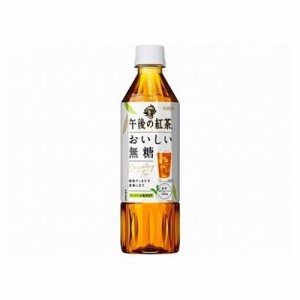 お茶 紅茶 ペットボトル 午後の紅茶 おいしい無糖 500ml ×24本 午後ティー こうちゃ 無糖 キリンビバレッジ(代引不可)【送料無料】