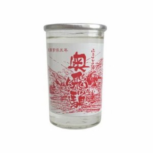 清酒上撰 金印 奥飛騨 カップ 180ml(代引不可)