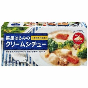 Ｓ＆Ｂ 栗原はるみのクリームシチュー 108g x6 6個セット(代引不可)【送料無料】