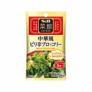 Ｓ＆Ｂ 菜館シーズニング 中華風ピリ辛ブロッコリー 7g2袋 x10 10個セット(代引不可)