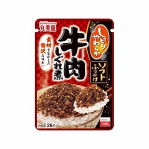 丸美屋 ソフトふりかけ 牛肉しぐれ煮 28g x10 10個セット(代引不可)