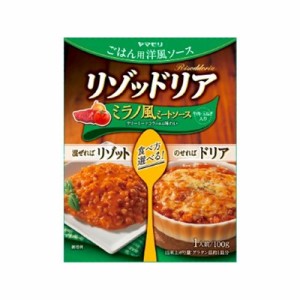 ヤマモリ リゾッドリア ミラノ風ミートソース 100g x10 10個セット(代引不可)【送料無料】